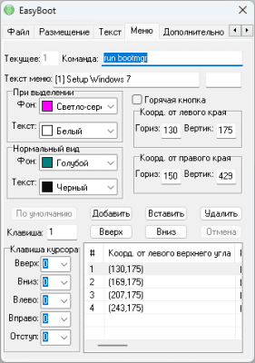 Screenshot of the application EasyBoot - #5