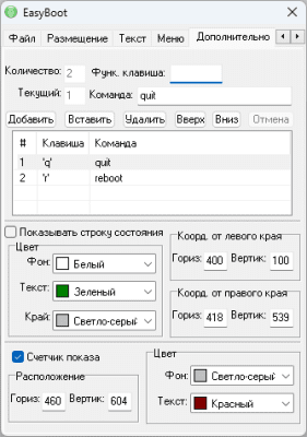 Screenshot of the application EasyBoot - #6