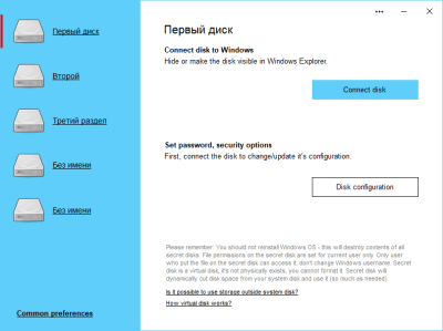Screenshot of the application Secret Disk - #1