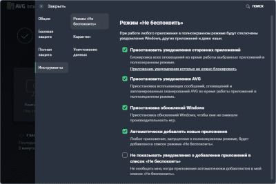 Screenshot of the application AVG Internet Security - #5