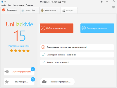 Screenshot of the application UnHackMe - #1