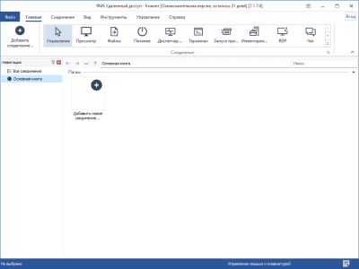 Screenshot of the application RMS Remote Access - #1