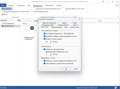 Screenshot of the application RMS Remote Access - #2