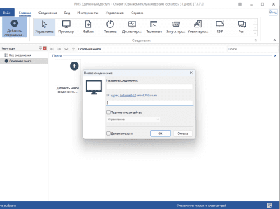Screenshot of the application RMS Remote Access - #3