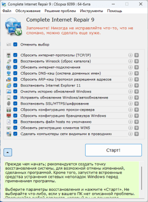 Screenshot of the application Complete Internet Repair - #1