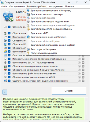 Screenshot of the application Complete Internet Repair - #2