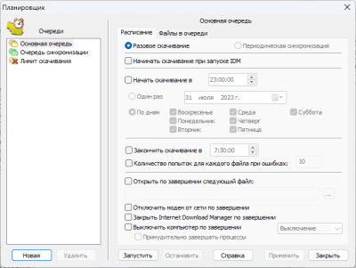 Screenshot of the application Internet Download Manager - #5