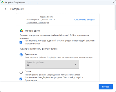 Screenshot of the application Google Drive - #6
