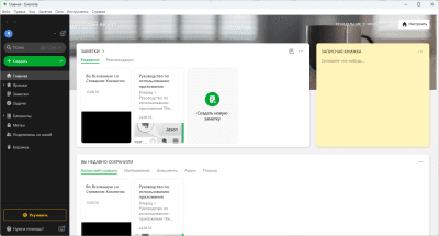 Screenshot of the application Evernote for Windows - #1