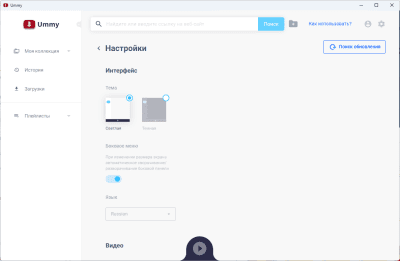 Screenshot of the application Ummy Video Downloader - #3