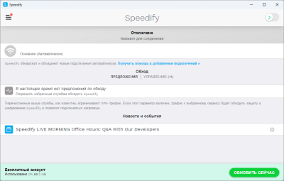 Screenshot of the application Speedify - #1