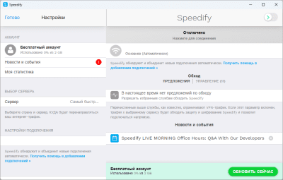 Screenshot of the application Speedify - #2