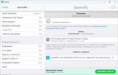 Screenshot of the application Speedify - #3