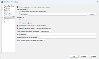 Screenshot of the application Wireshark for Windows - #2