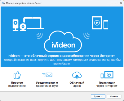 Screenshot of the application Ivideon Server - #1