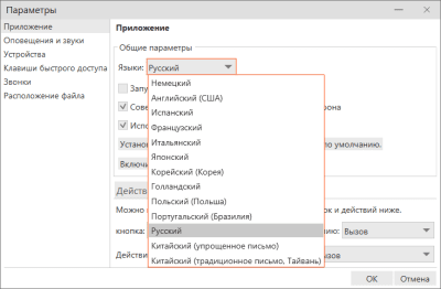 Screenshot of the application Bria Solo (former X-Lite) - #5