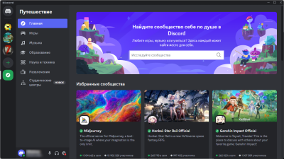 Screenshot of the application Discord - #4
