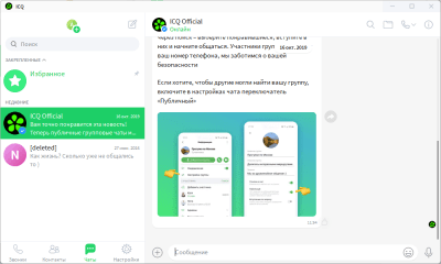 Screenshot of the application ICQ - #1