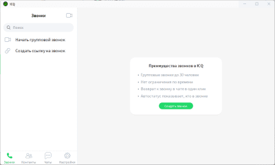 Screenshot of the application ICQ - #2