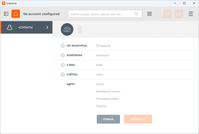 Screenshot of the application Linphone - #3