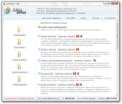 Screenshot of the application Call Office software - #1