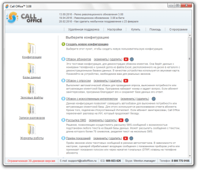Screenshot of the application Call Office software - #2