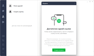 Screenshot of the application LINE - #4