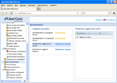 Screenshot of the application UserGate Mail Server - #1