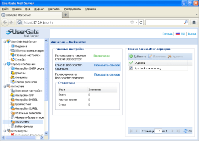 Screenshot of the application UserGate Mail Server - #2