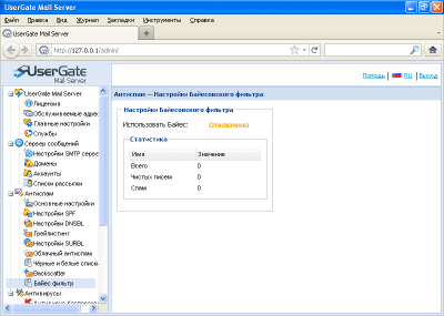 Screenshot of the application UserGate Mail Server - #3