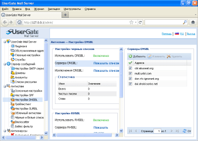 Screenshot of the application UserGate Mail Server - #5