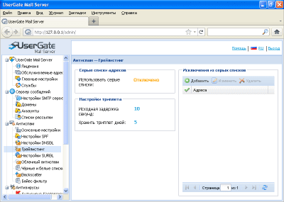 Screenshot of the application UserGate Mail Server - #6