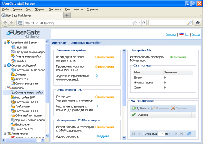 Screenshot of the application UserGate Mail Server - #7