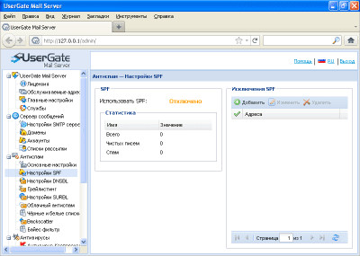 Screenshot of the application UserGate Mail Server - #8