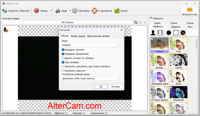 Screenshot of the application AlterCam - #2