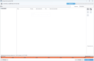 Screenshot of the application Ashampoo Burning Studio Free - #2