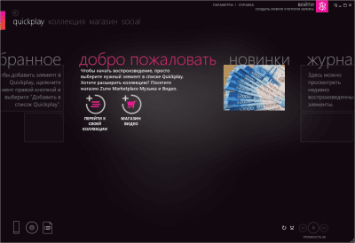 Screenshot of the application Zune Software - #2