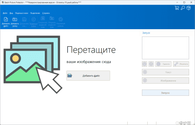Screenshot of the application Batch Picture Protector - #1