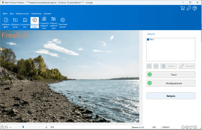 Screenshot of the application Batch Picture Protector - #3