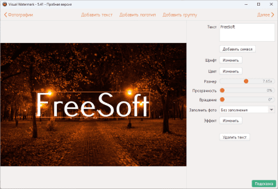 Screenshot of the application Visual Watermark - #3