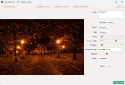 Screenshot of the application Visual Watermark - #4