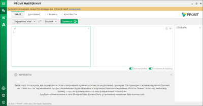 Screenshot of the application PROMT Master NMT - #1