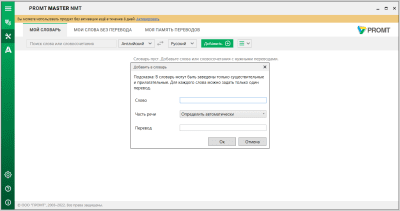Screenshot of the application PROMT Master NMT - #2