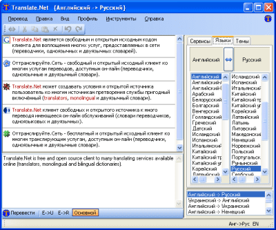 Screenshot of the application Translate.Net - #1