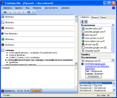 Screenshot of the application Translate.Net - #2