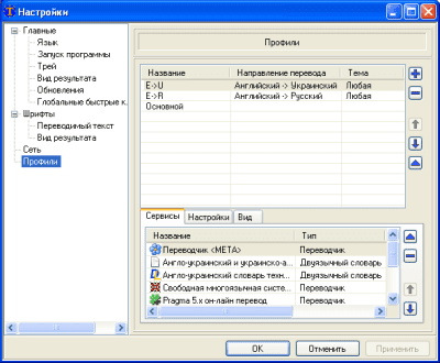 Screenshot of the application Translate.Net - #3
