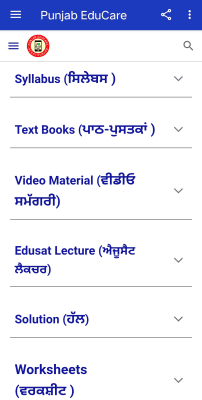 Screenshot of the application Punjab Educare - #4