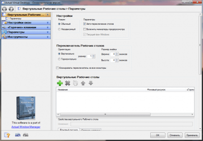 Screenshot of the application Actual Virtual Desktops - #1