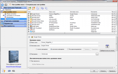 Screenshot of the application Actual Virtual Desktops - #4