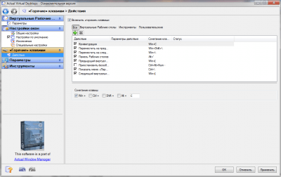 Screenshot of the application Actual Virtual Desktops - #5